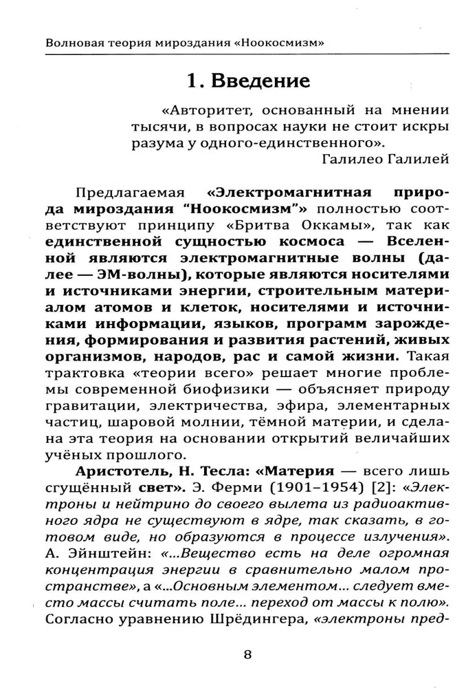 Laine teooria universumist. Noo kosmism