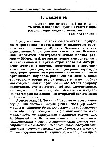 Laine teooria universumist. Noo kosmism