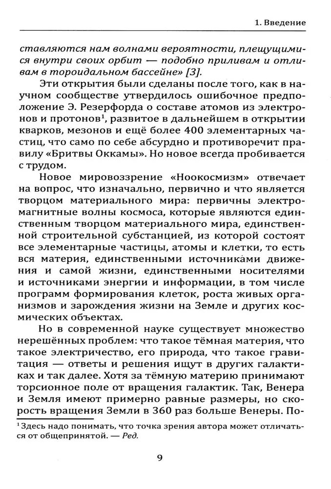 Laine teooria universumist. Noo kosmism