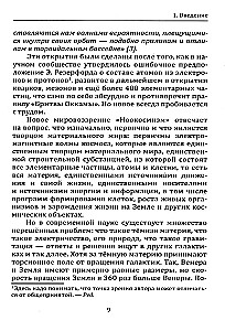 Laine teooria universumist. Noo kosmism