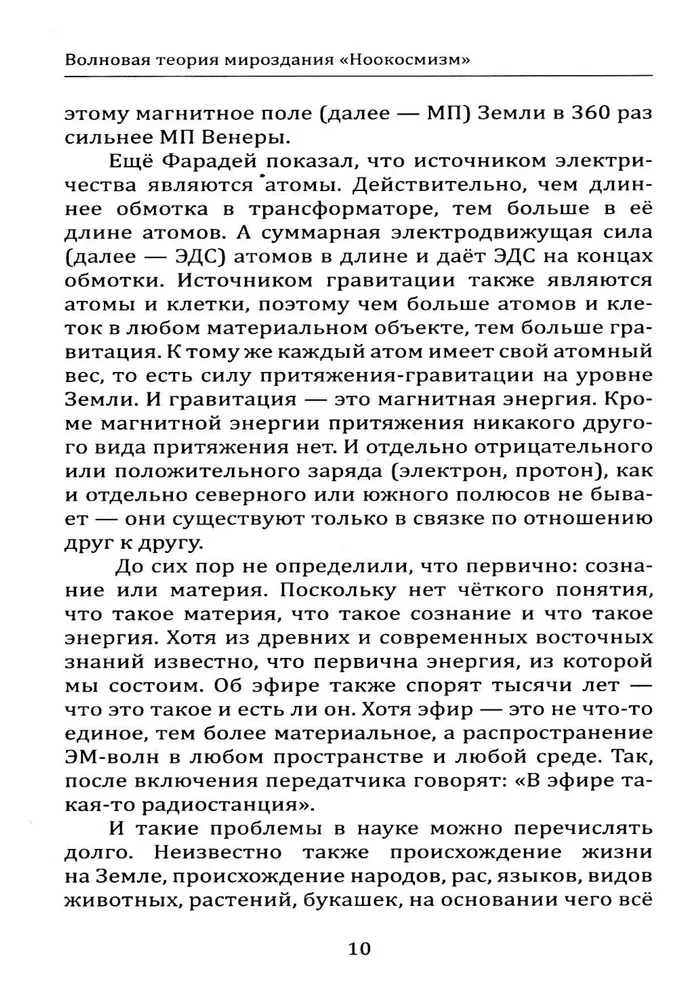 Laine teooria universumist. Noo kosmism