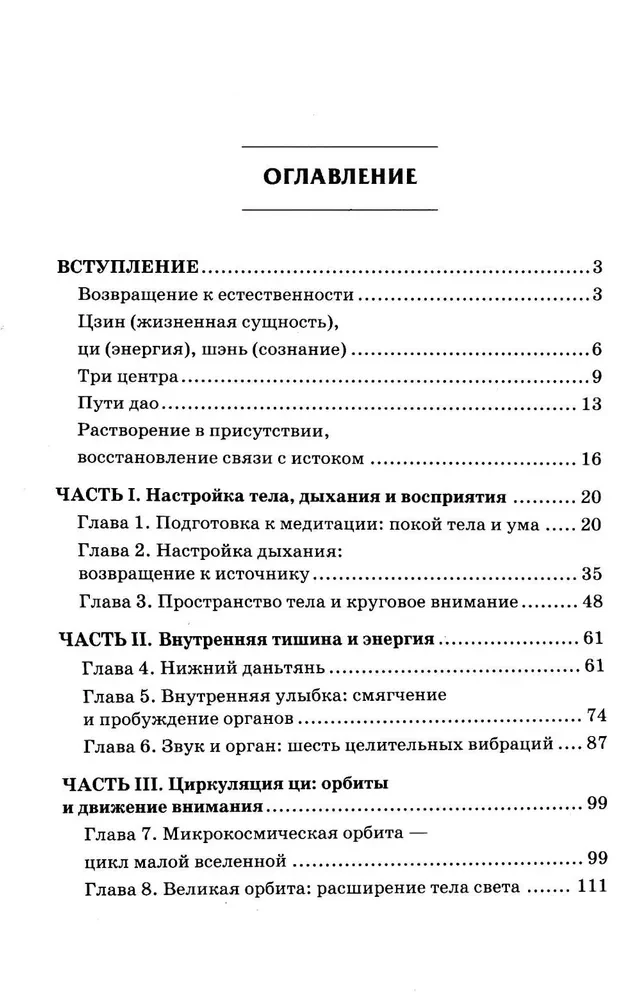 Medytacja taoistyczna. Sztuka skupienia i wyzwolenia
