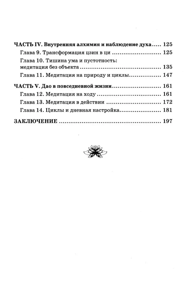 Medytacja taoistyczna. Sztuka skupienia i wyzwolenia