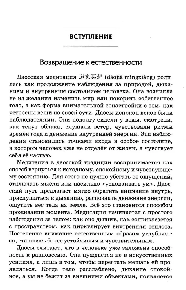 Medytacja taoistyczna. Sztuka skupienia i wyzwolenia