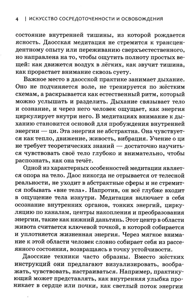 Medytacja taoistyczna. Sztuka skupienia i wyzwolenia