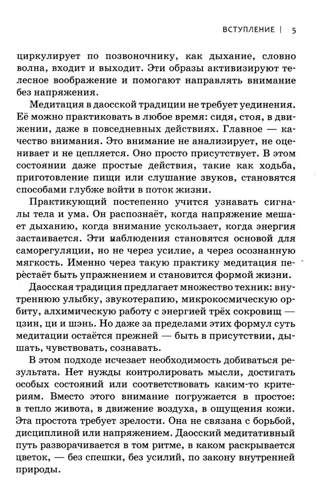 Medytacja taoistyczna. Sztuka skupienia i wyzwolenia