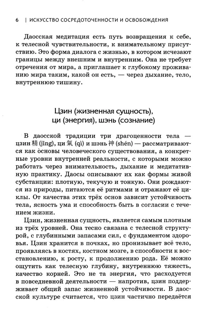 Medytacja taoistyczna. Sztuka skupienia i wyzwolenia