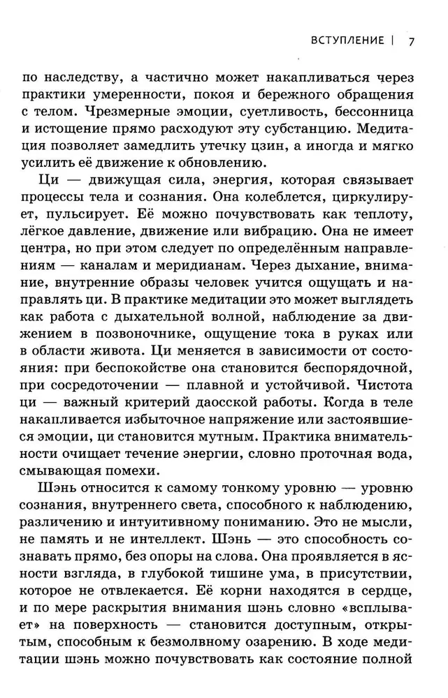 Medytacja taoistyczna. Sztuka skupienia i wyzwolenia