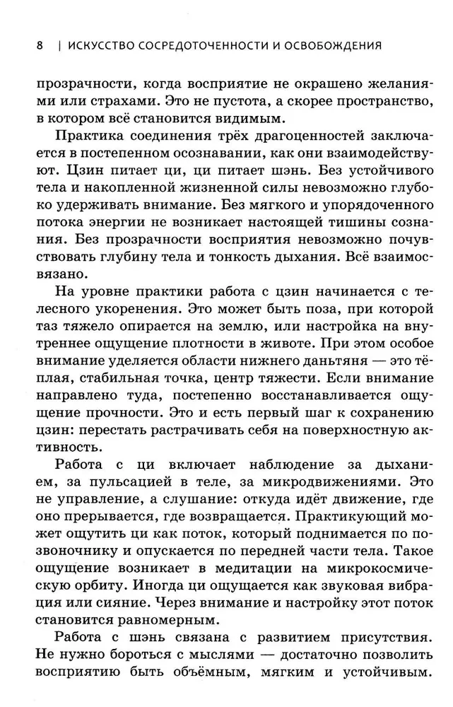 Medytacja taoistyczna. Sztuka skupienia i wyzwolenia