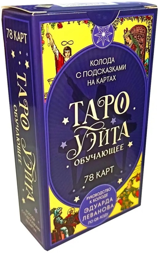 Taro Vaito mokomoji. Kortų rinkinys su patarimais ant kortų (78 kortos)