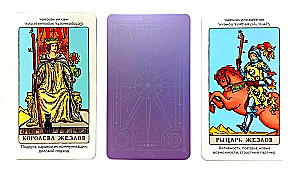 Таро Уэйта обучающее. Колода с подсказками на картах (78 карт)