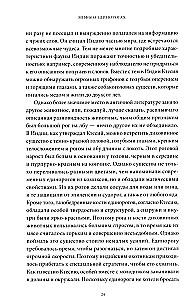 Mīti par vienradžiem. No Ēdenes mīluļiem un ragu ķimerām līdz brīnumainām zālēm un mīlestības simbolam