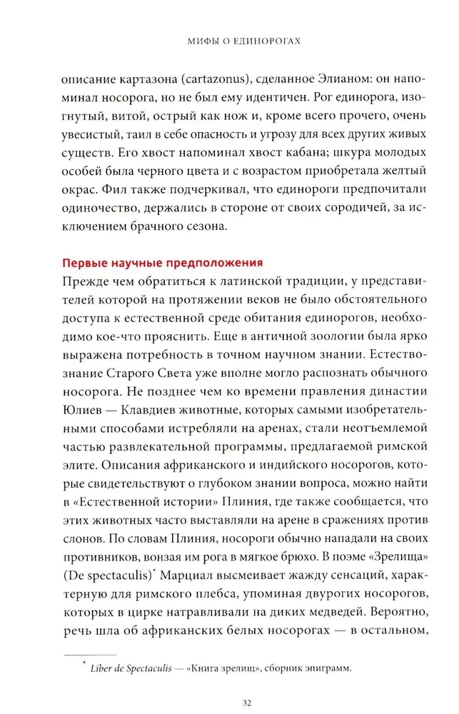 Mīti par vienradžiem. No Ēdenes mīluļiem un ragu ķimerām līdz brīnumainām zālēm un mīlestības simbolam