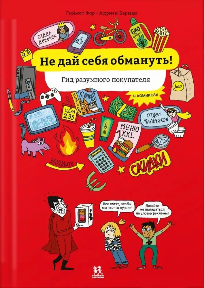 Nie daj się oszukać! Przewodnik rozsądnego kupującego w komiksach