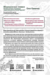 Medical Leeches. Fundamentals of Eustress Activation of Defense Systems. Girulain Method. A Guide for Doctors and Health Professionals