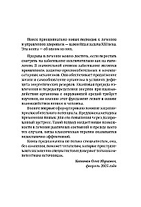 Medical Leeches. Fundamentals of Eustress Activation of Defense Systems. Girulain Method. A Guide for Doctors and Health Professionals