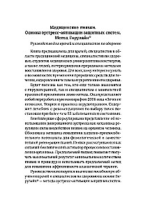 Medical Leeches. Fundamentals of Eustress Activation of Defense Systems. Girulain Method. A Guide for Doctors and Health Professionals