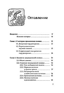 Medical Leeches. Fundamentals of Eustress Activation of Defense Systems. Girulain Method. A Guide for Doctors and Health Professionals