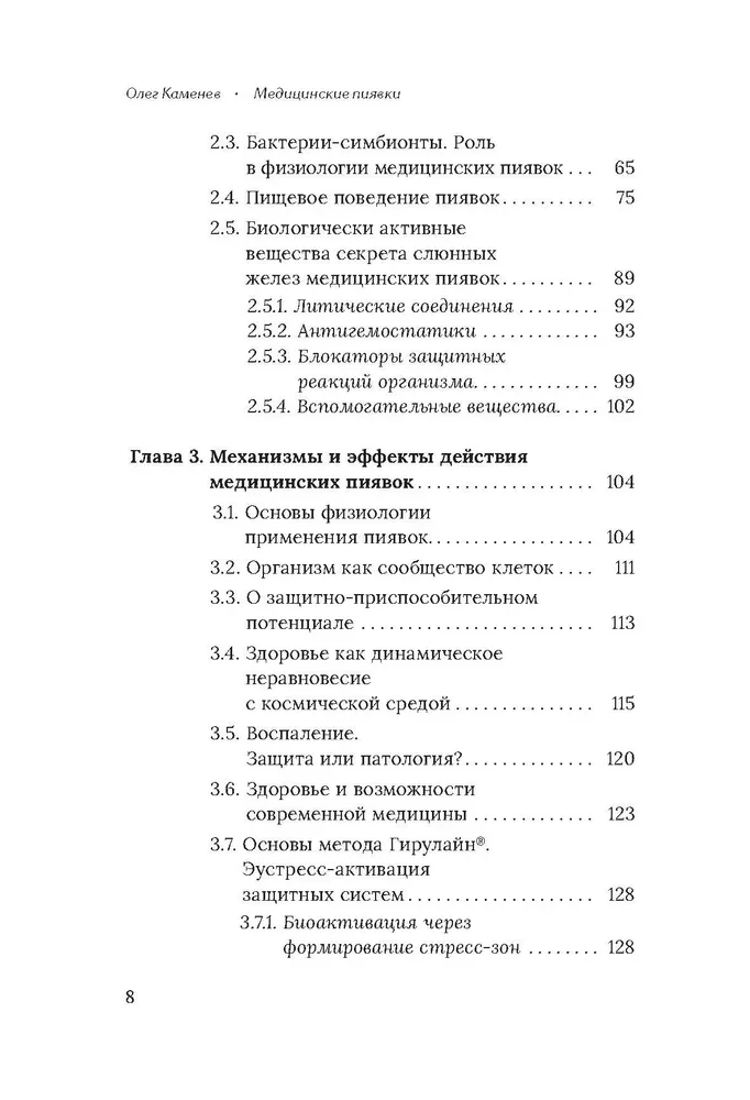 Medical Leeches. Fundamentals of Eustress Activation of Defense Systems. Girulain Method. A Guide for Doctors and Health Professionals