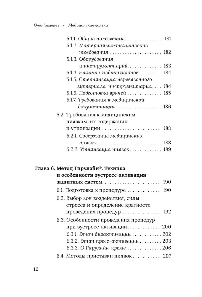 Medical Leeches. Fundamentals of Eustress Activation of Defense Systems. Girulain Method. A Guide for Doctors and Health Professionals