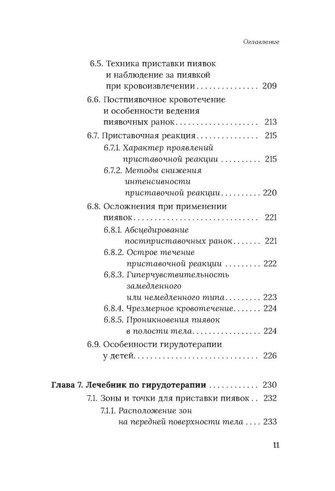 Medical Leeches. Fundamentals of Eustress Activation of Defense Systems. Girulain Method. A Guide for Doctors and Health Professionals