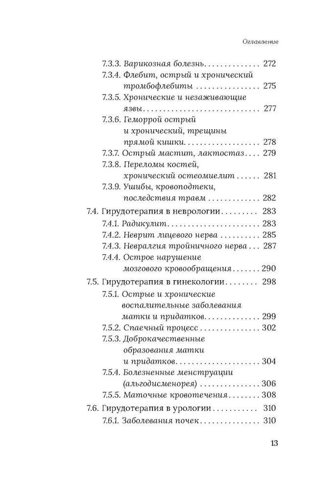 Medical Leeches. Fundamentals of Eustress Activation of Defense Systems. Girulain Method. A Guide for Doctors and Health Professionals