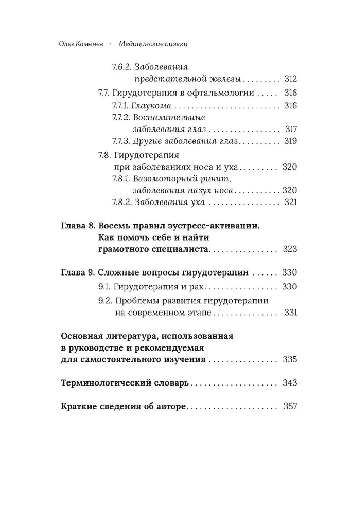 Medical Leeches. Fundamentals of Eustress Activation of Defense Systems. Girulain Method. A Guide for Doctors and Health Professionals
