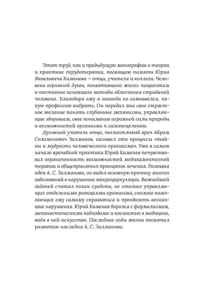 Medical Leeches. Fundamentals of Eustress Activation of Defense Systems. Girulain Method. A Guide for Doctors and Health Professionals