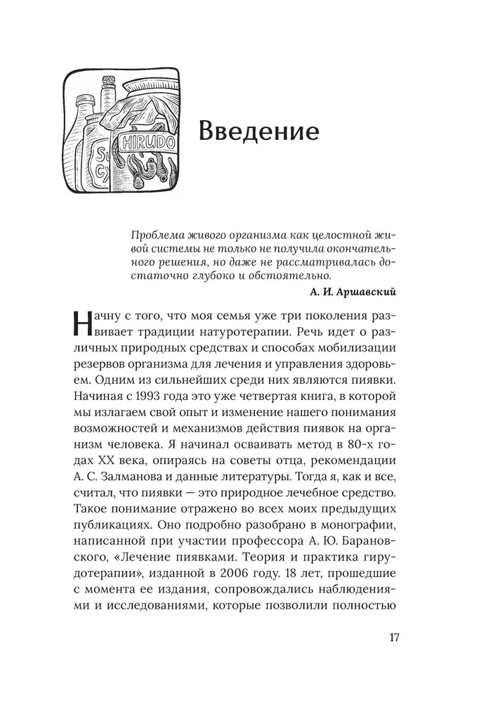Medical Leeches. Fundamentals of Eustress Activation of Defense Systems. Girulain Method. A Guide for Doctors and Health Professionals
