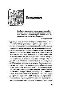 Medical Leeches. Fundamentals of Eustress Activation of Defense Systems. Girulain Method. A Guide for Doctors and Health Professionals