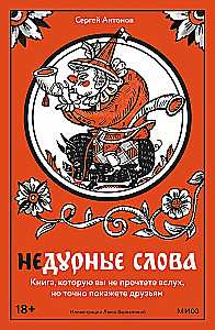 Not Bad Words. A Book You Won't Read Aloud, but Will Definitely Show to Friends