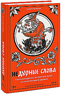 Not Bad Words. A Book You Won't Read Aloud, but Will Definitely Show to Friends