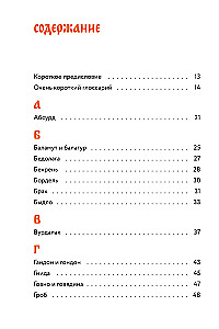 Not Bad Words. A Book You Won't Read Aloud, but Will Definitely Show to Friends