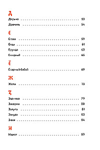 Not Bad Words. A Book You Won't Read Aloud, but Will Definitely Show to Friends