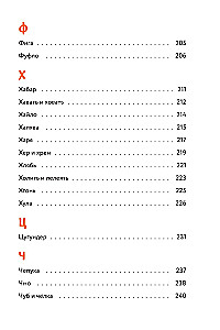 Not Bad Words. A Book You Won't Read Aloud, but Will Definitely Show to Friends