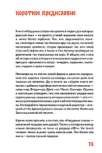 Not Bad Words. A Book You Won't Read Aloud, but Will Definitely Show to Friends