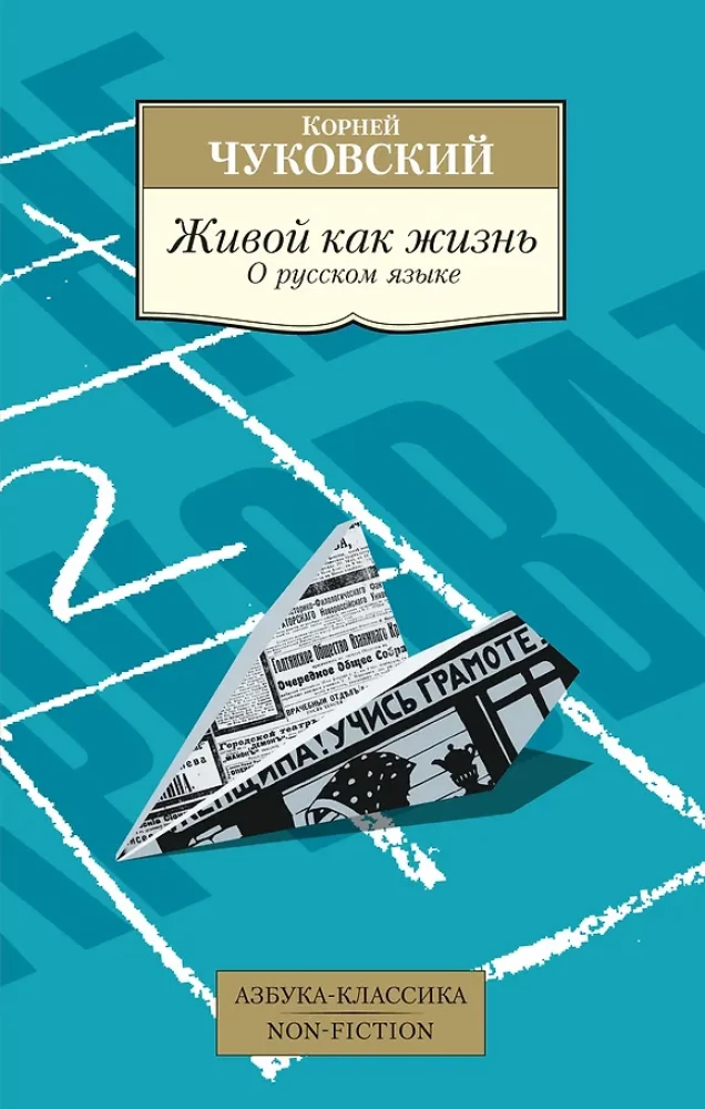 Alive as Life. On the Russian Language