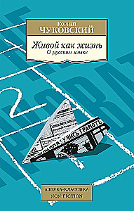 Alive as Life. On the Russian Language