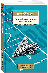Alive as Life. On the Russian Language
