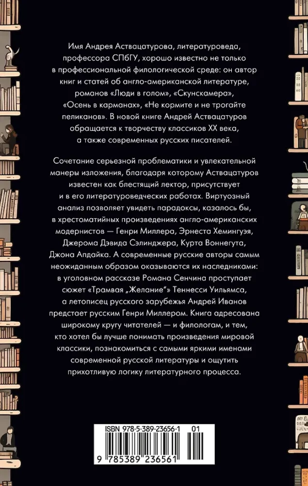 Autor i bohater w labiryncie idei