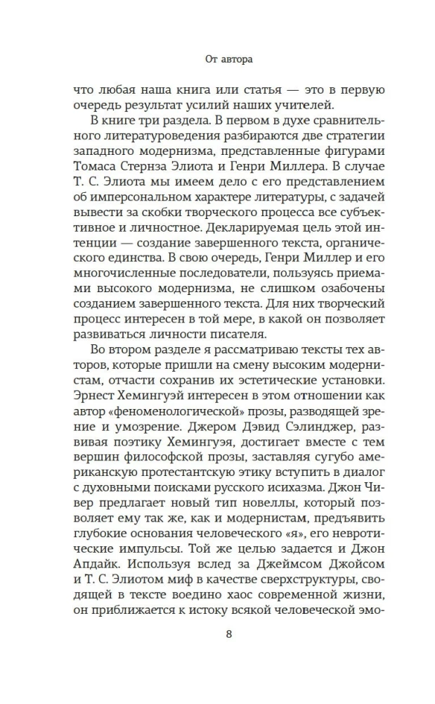 Autor i bohater w labiryncie idei