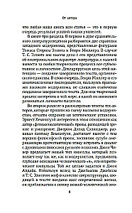 Autor i bohater w labiryncie idei