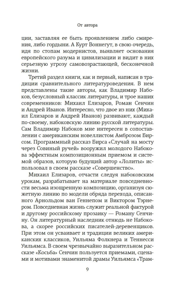 Autor i bohater w labiryncie idei