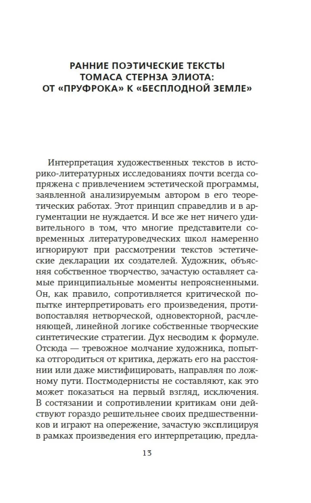 Autor i bohater w labiryncie idei