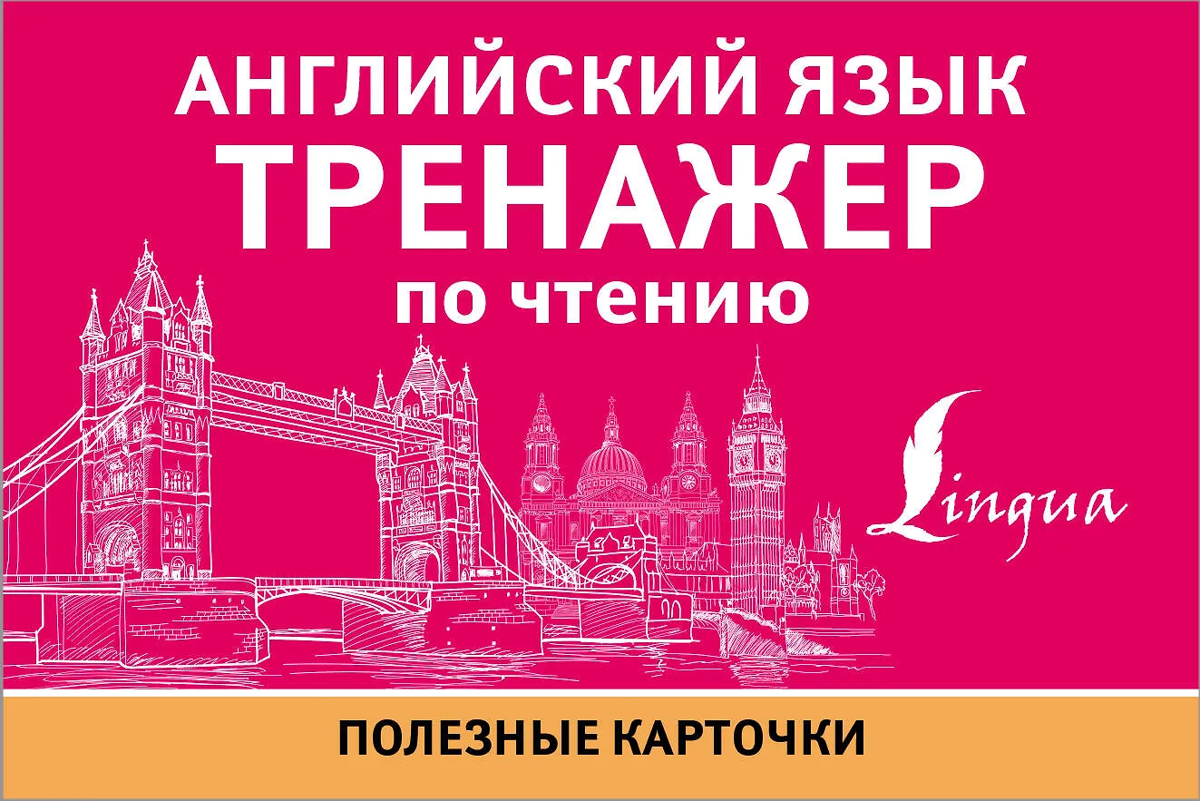 Angļu valoda. Lasīšanas trenažieris