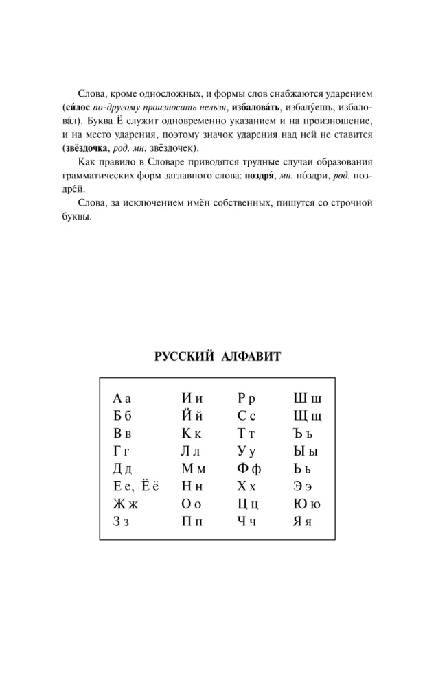3 grāmatas vienā: Ortogrāfijas vārdnīca. Skaidrojošā vārdnīca. Galvenie krievu ortogrāfijas noteikumi