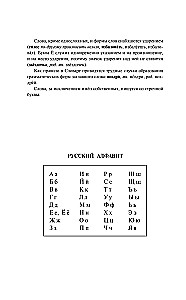 3 grāmatas vienā: Ortogrāfijas vārdnīca. Skaidrojošā vārdnīca. Galvenie krievu ortogrāfijas noteikumi
