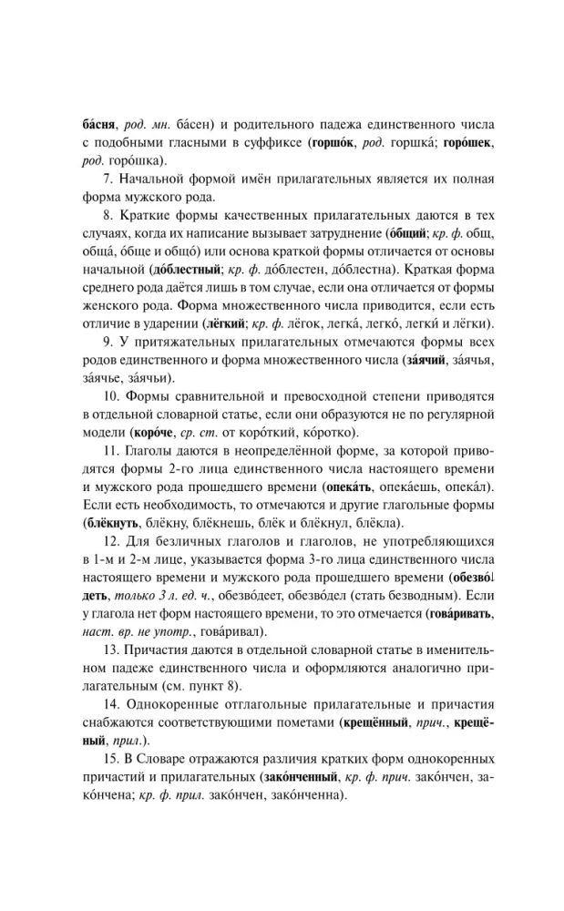 3 grāmatas vienā: Ortogrāfijas vārdnīca. Skaidrojošā vārdnīca. Galvenie krievu ortogrāfijas noteikumi