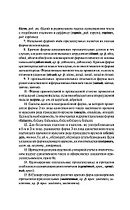 3 grāmatas vienā: Ortogrāfijas vārdnīca. Skaidrojošā vārdnīca. Galvenie krievu ortogrāfijas noteikumi