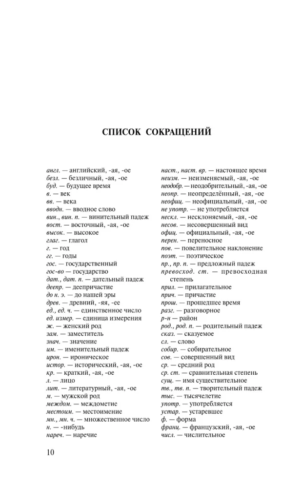 3 grāmatas vienā: Ortogrāfijas vārdnīca. Skaidrojošā vārdnīca. Galvenie krievu ortogrāfijas noteikumi